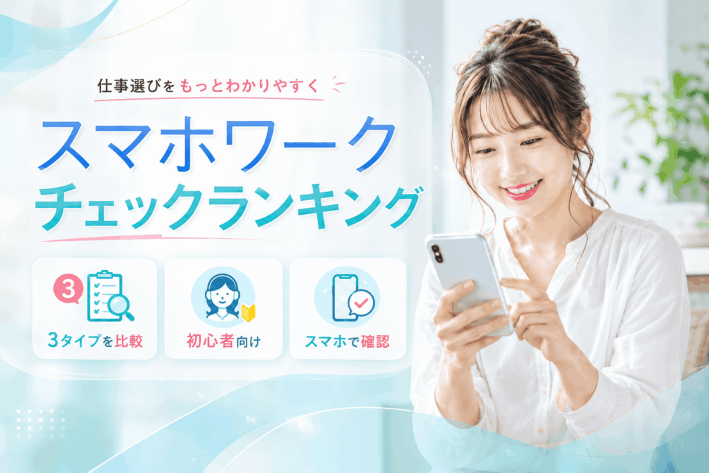 スマホワーク3問チェック